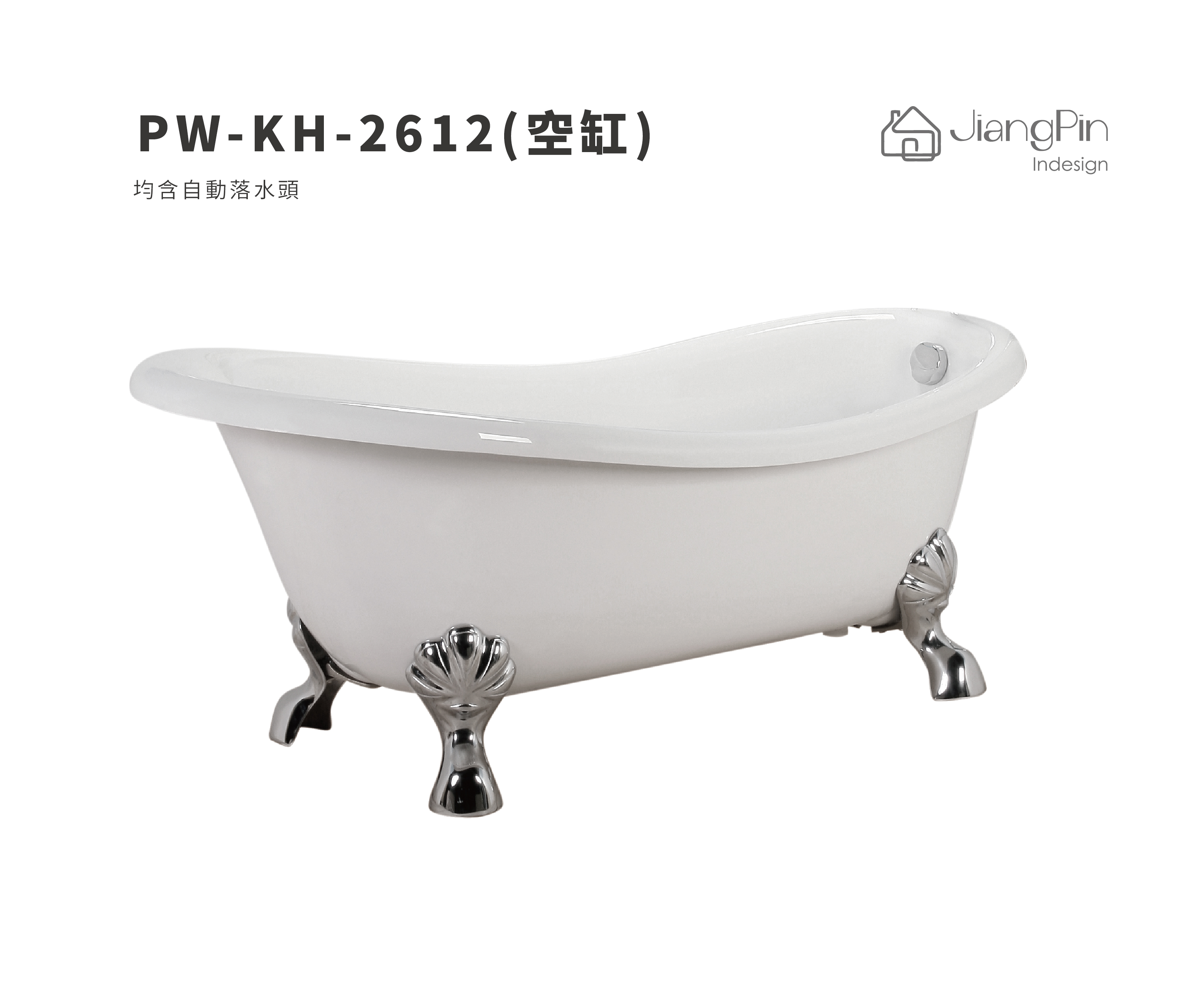 PW-KH-2612( 空缸) 壓克力浴缸 140-170cm